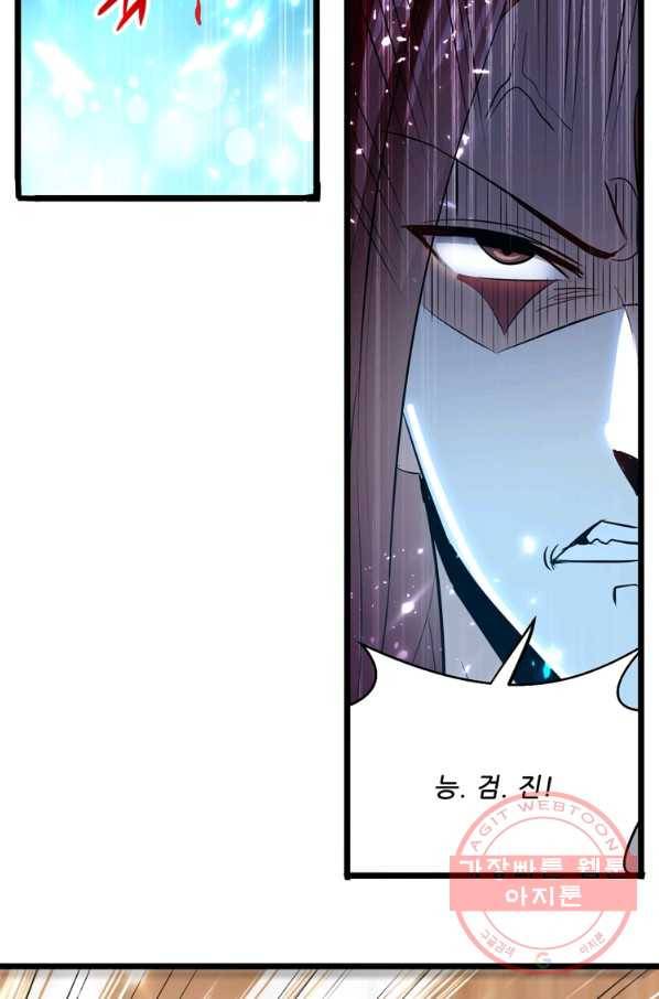 능천신제 104화 50