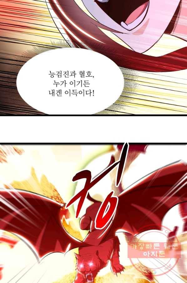 능천신제 104화 59