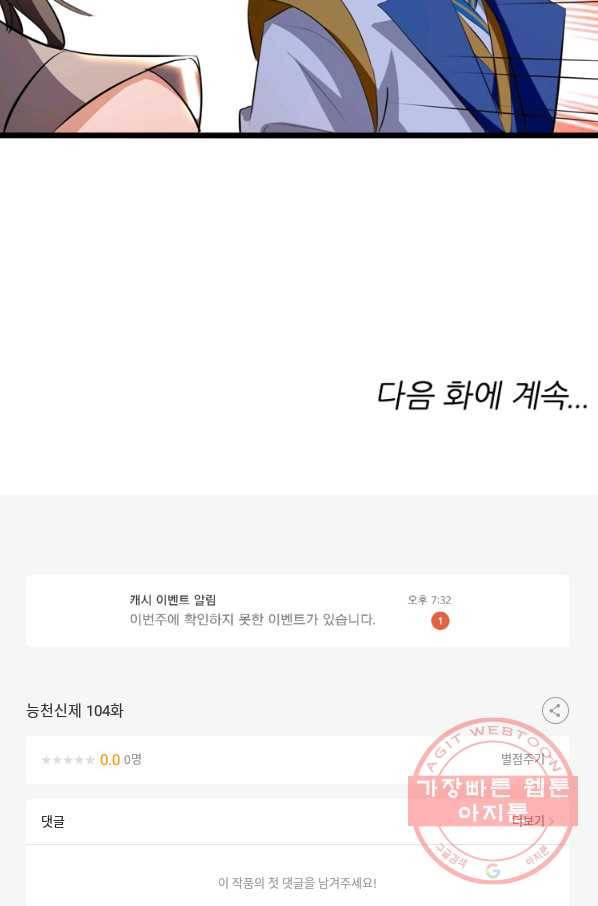 능천신제 104화 62