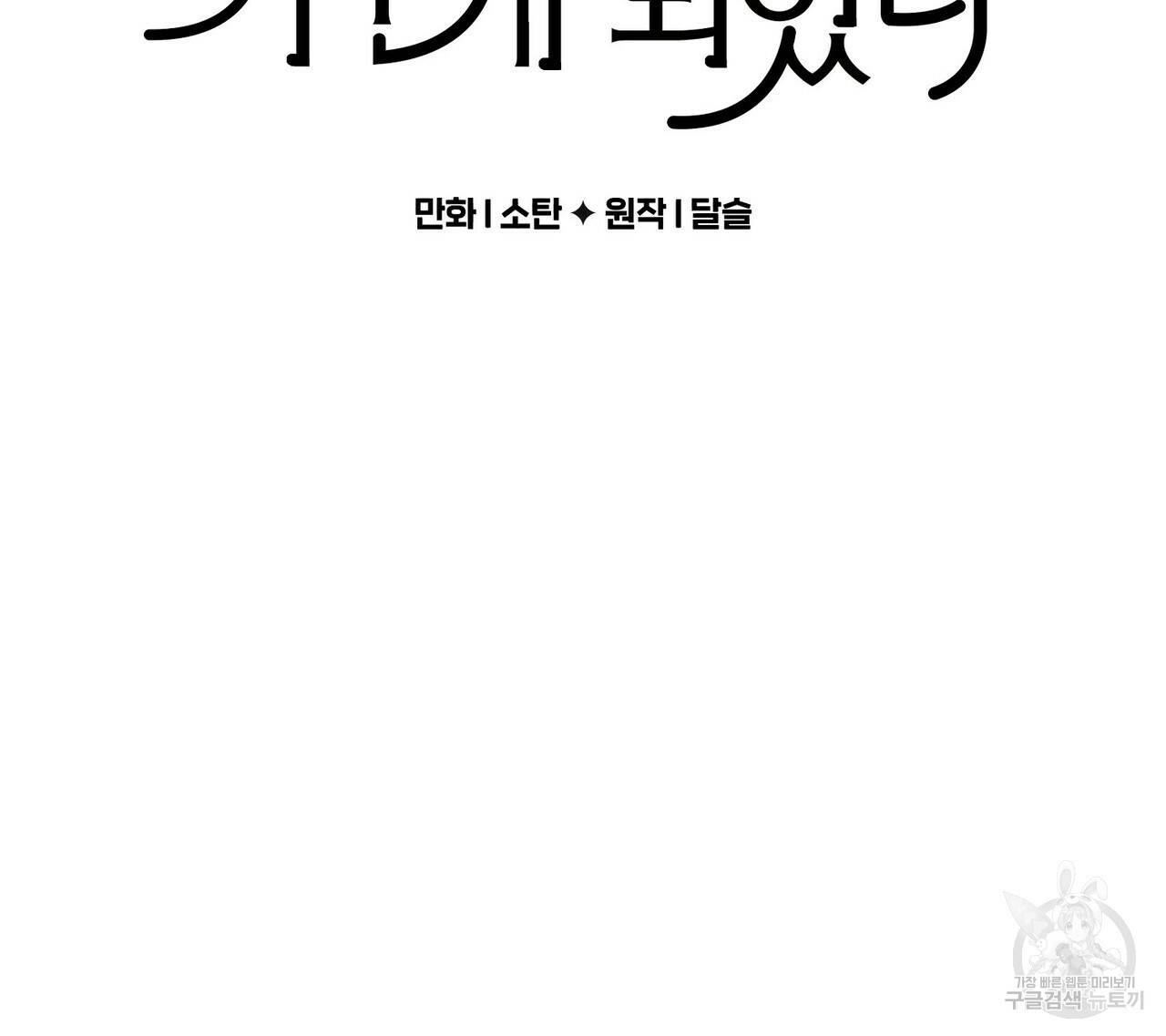 흑막 용을 키우게 되었다 17화 2