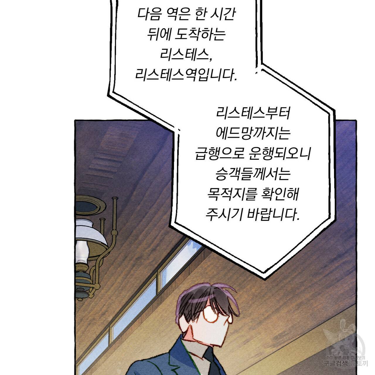 흑막 용을 키우게 되었다 17화 7