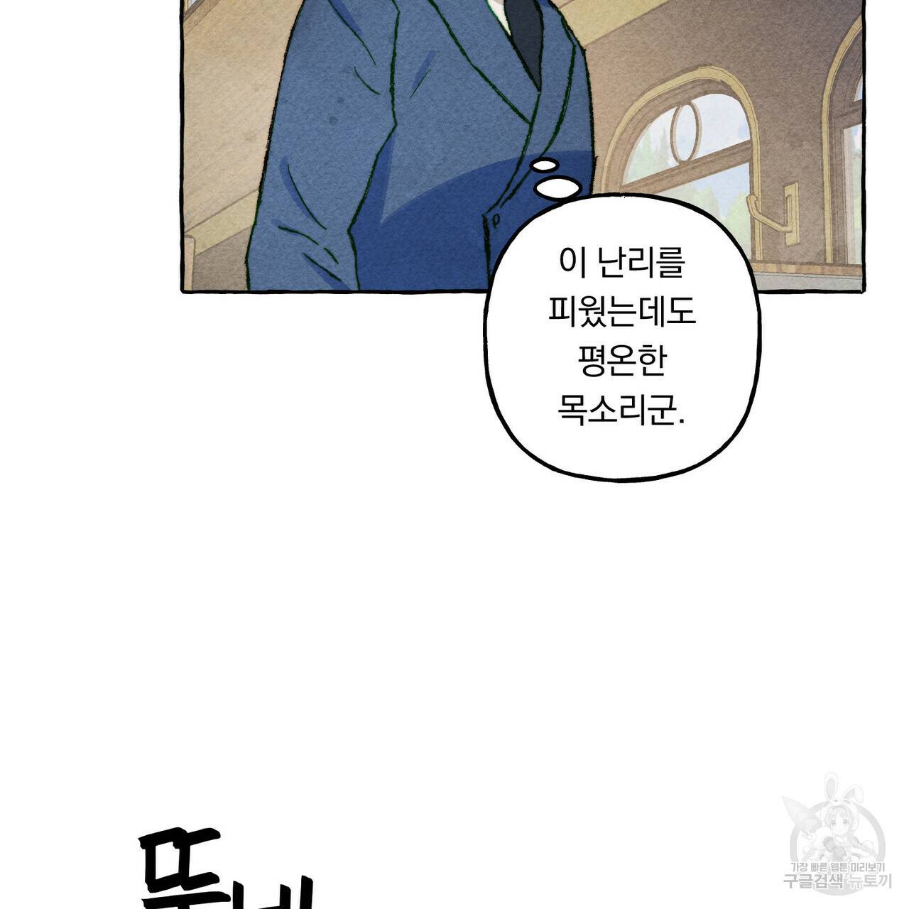 흑막 용을 키우게 되었다 17화 8