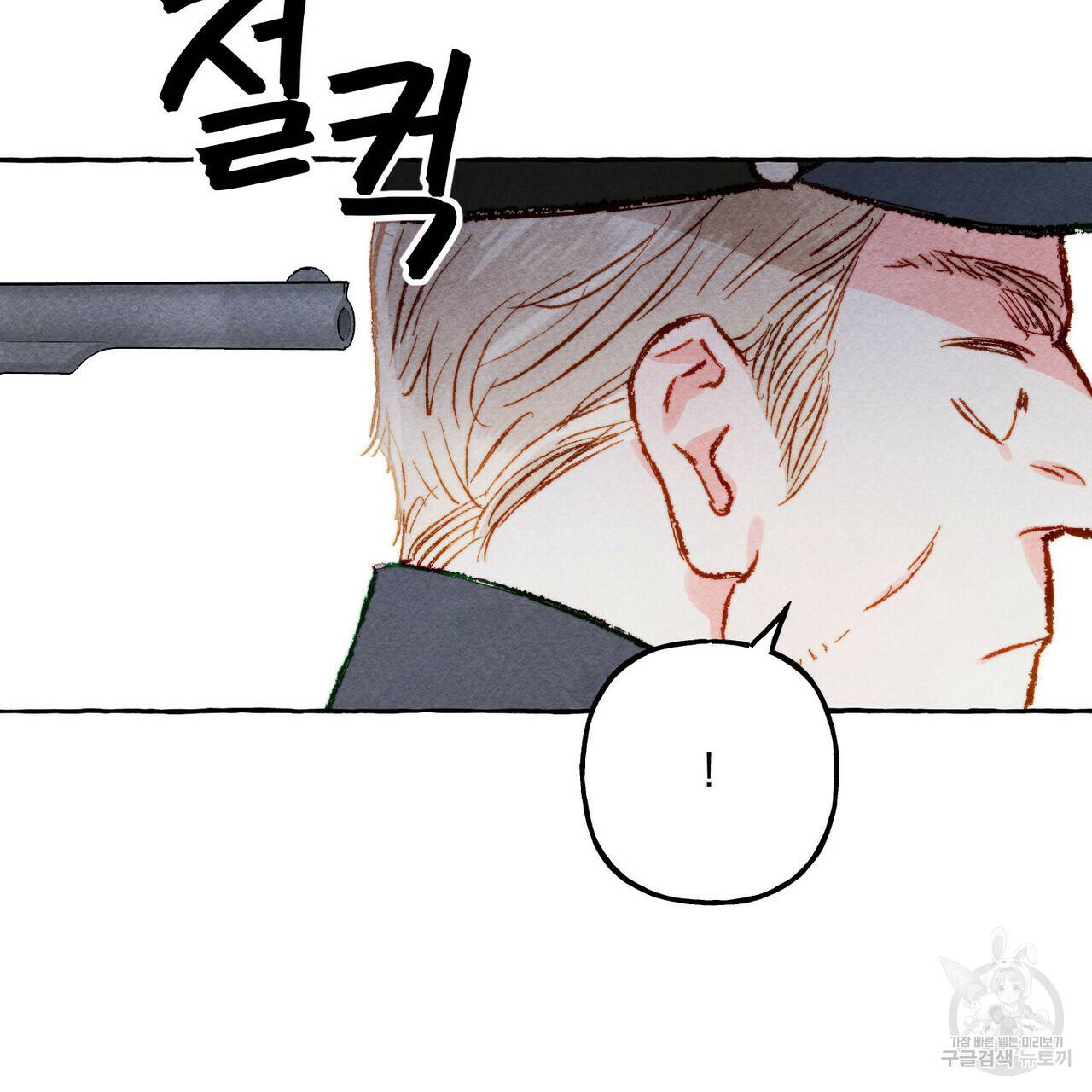 흑막 용을 키우게 되었다 17화 12