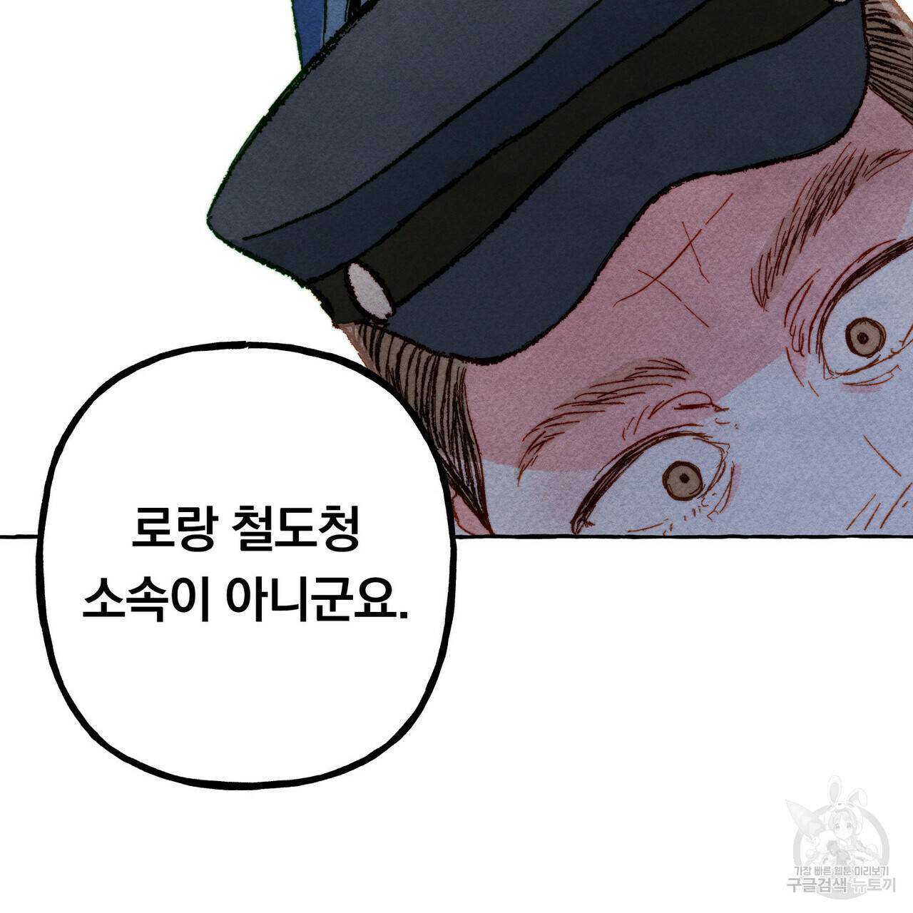 흑막 용을 키우게 되었다 17화 14