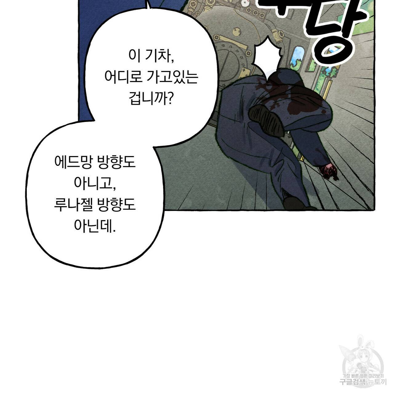 흑막 용을 키우게 되었다 17화 20