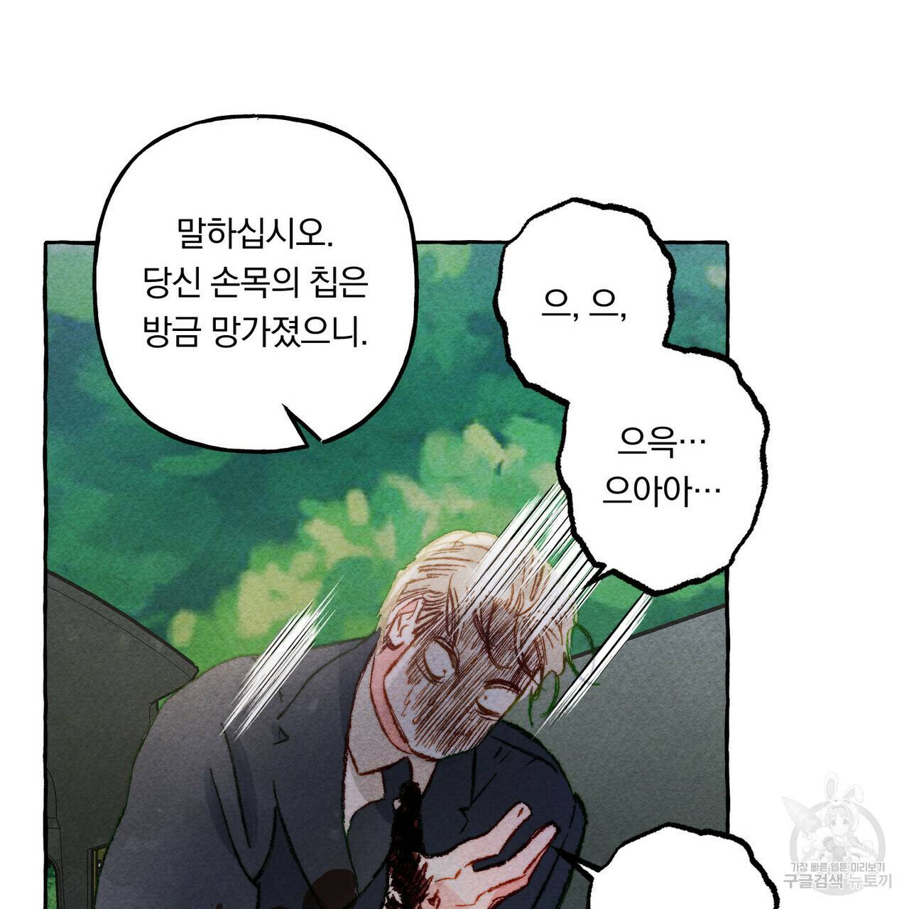 흑막 용을 키우게 되었다 17화 21