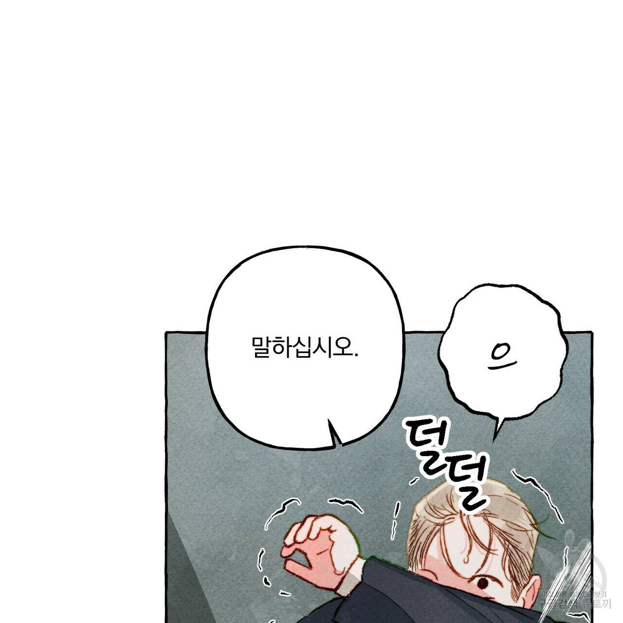 흑막 용을 키우게 되었다 17화 24