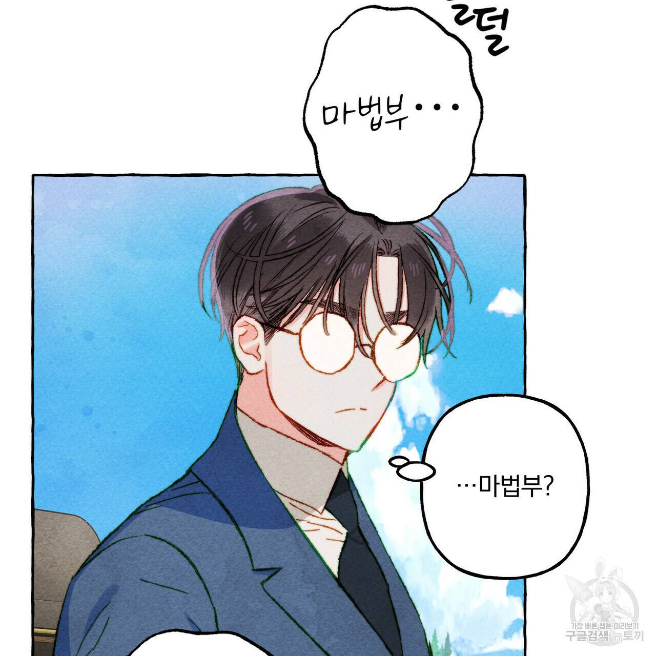 흑막 용을 키우게 되었다 17화 26