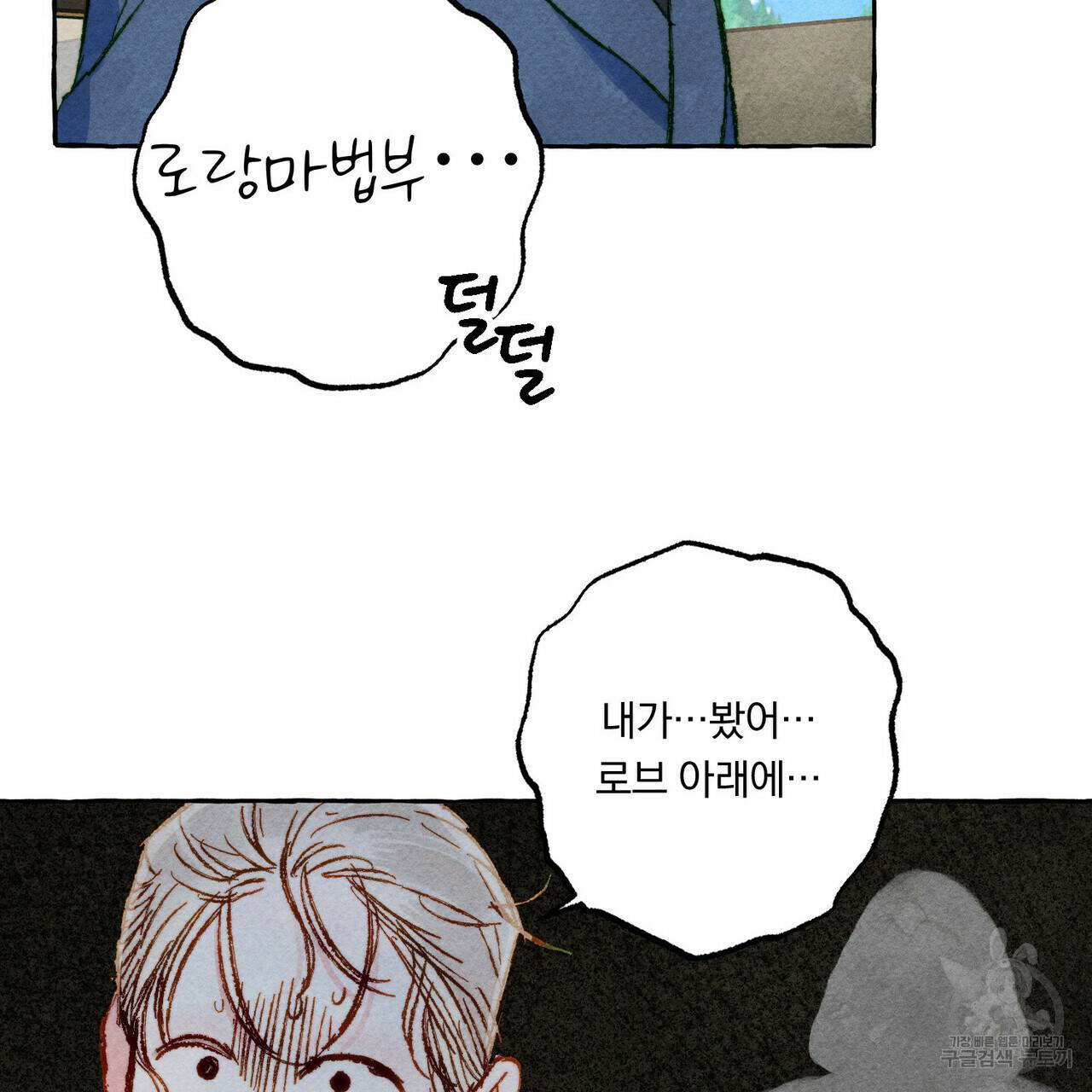 흑막 용을 키우게 되었다 17화 27
