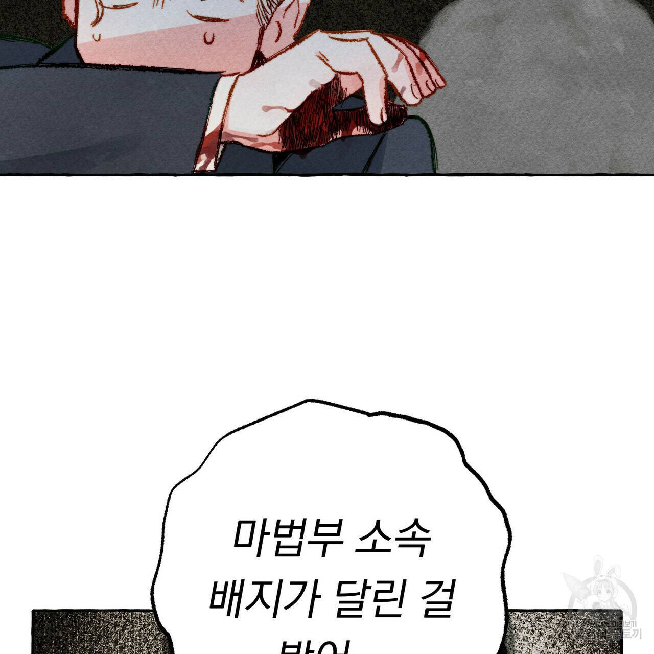 흑막 용을 키우게 되었다 17화 28