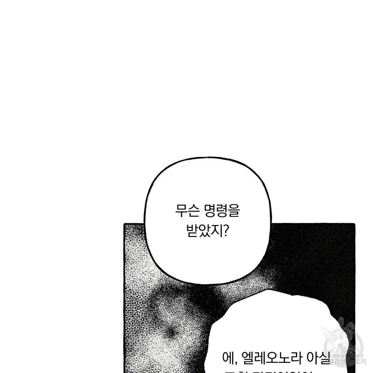 흑막 용을 키우게 되었다 17화 31