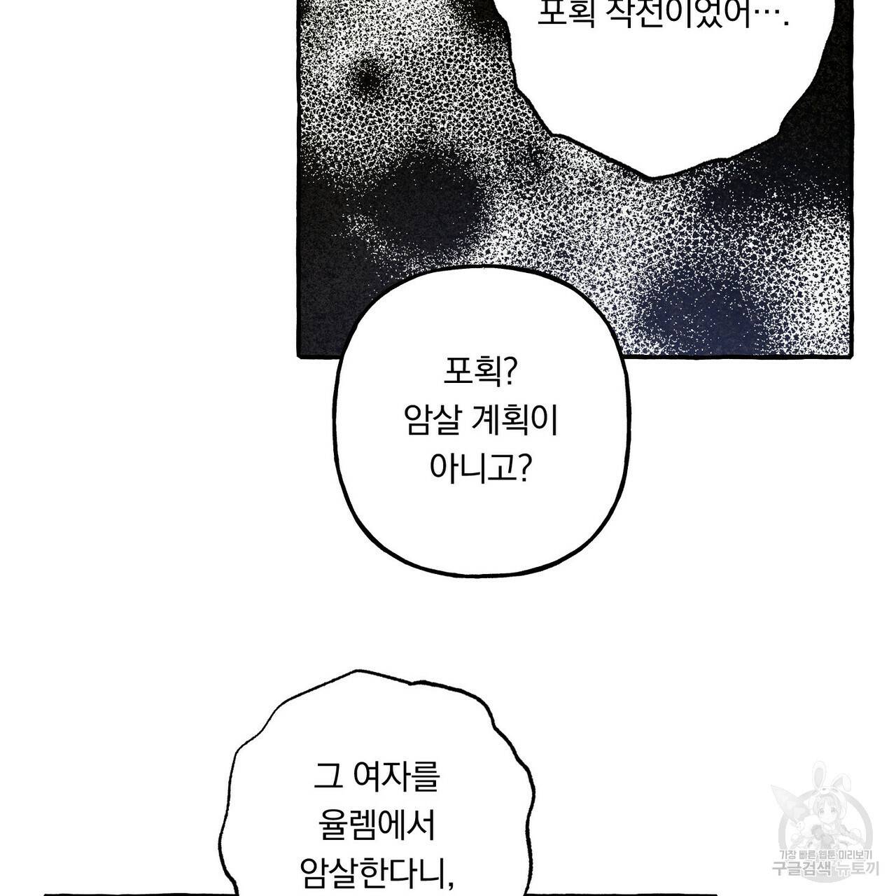 흑막 용을 키우게 되었다 17화 32
