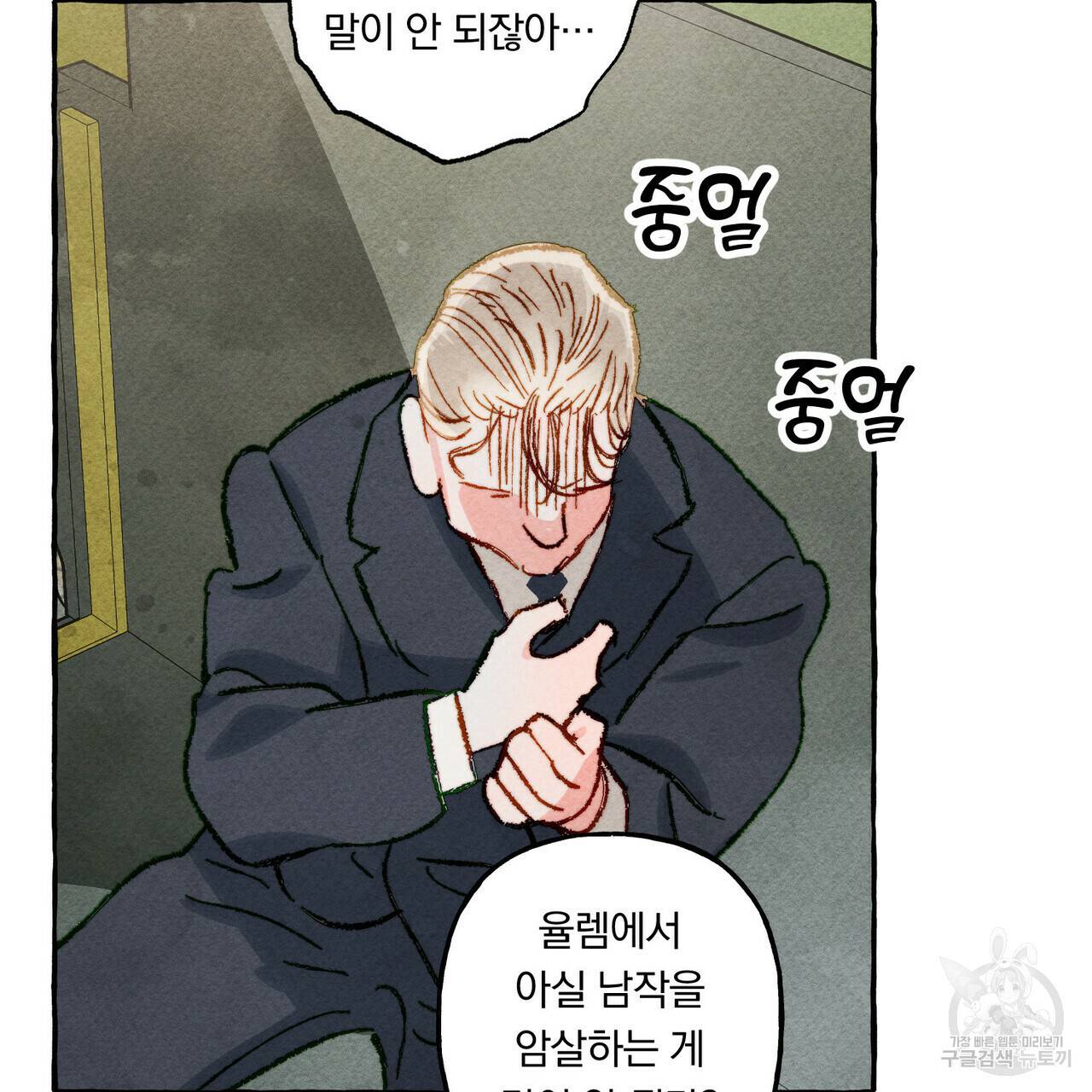 흑막 용을 키우게 되었다 17화 33