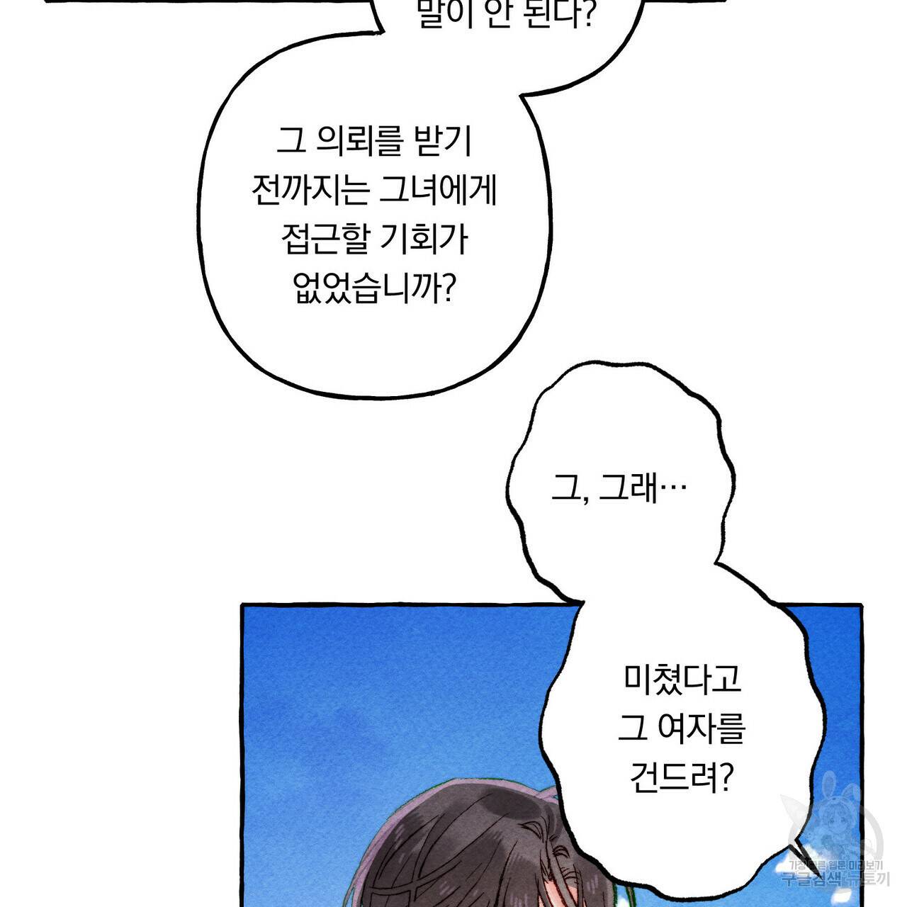 흑막 용을 키우게 되었다 17화 34