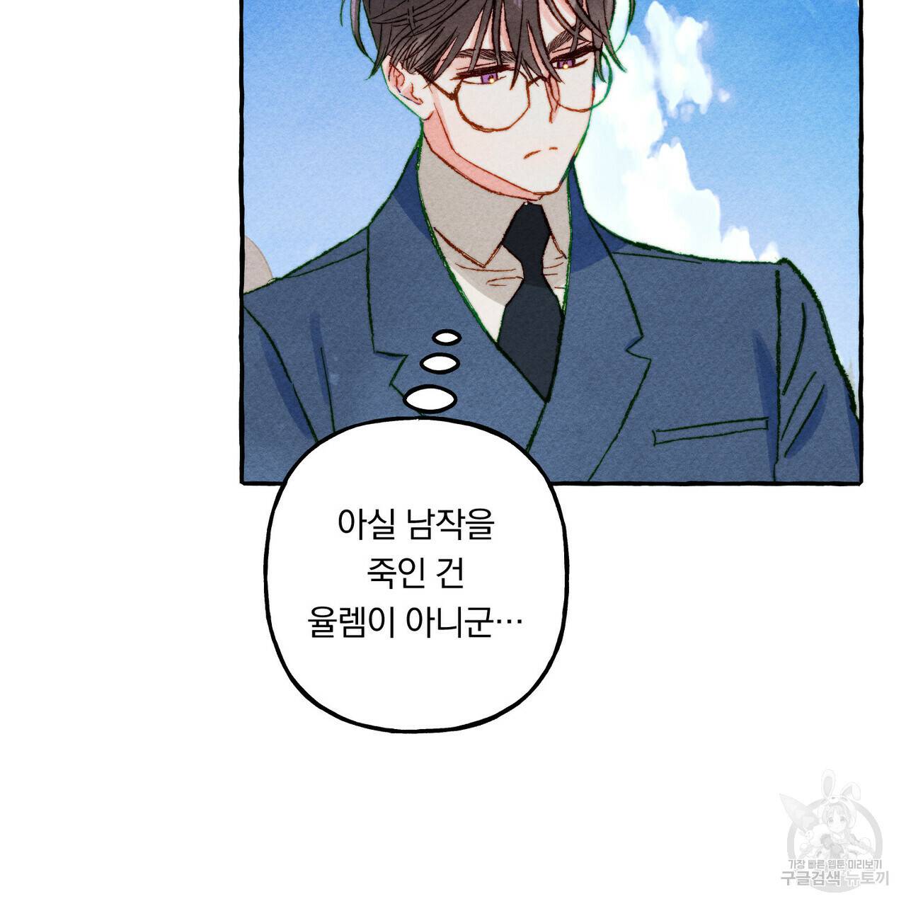 흑막 용을 키우게 되었다 17화 35