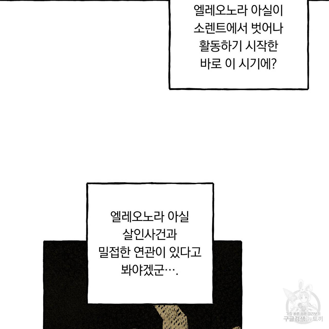 흑막 용을 키우게 되었다 17화 37
