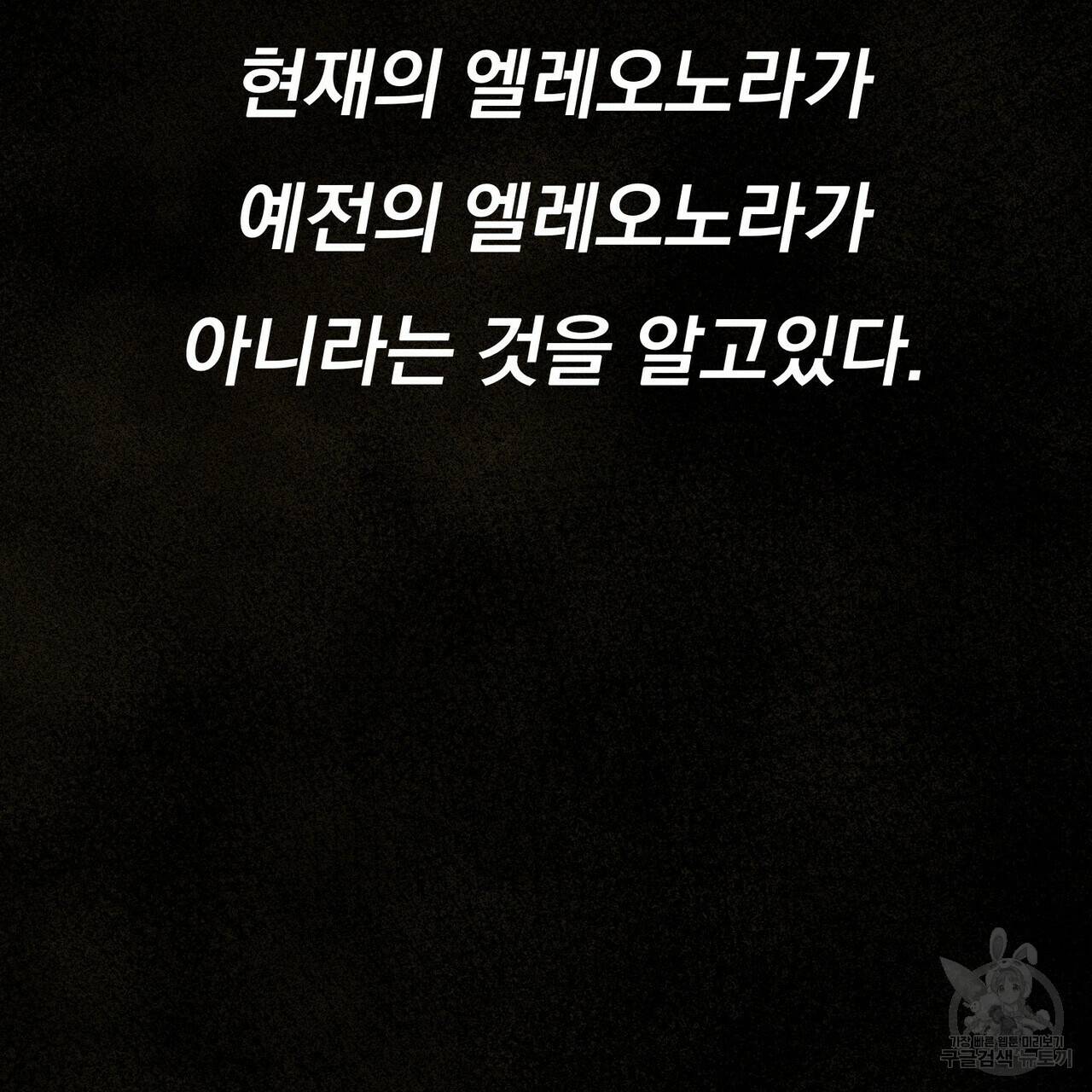 흑막 용을 키우게 되었다 17화 40