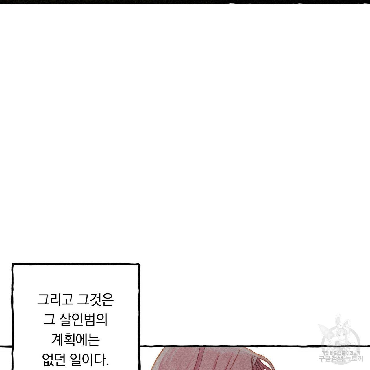 흑막 용을 키우게 되었다 17화 41