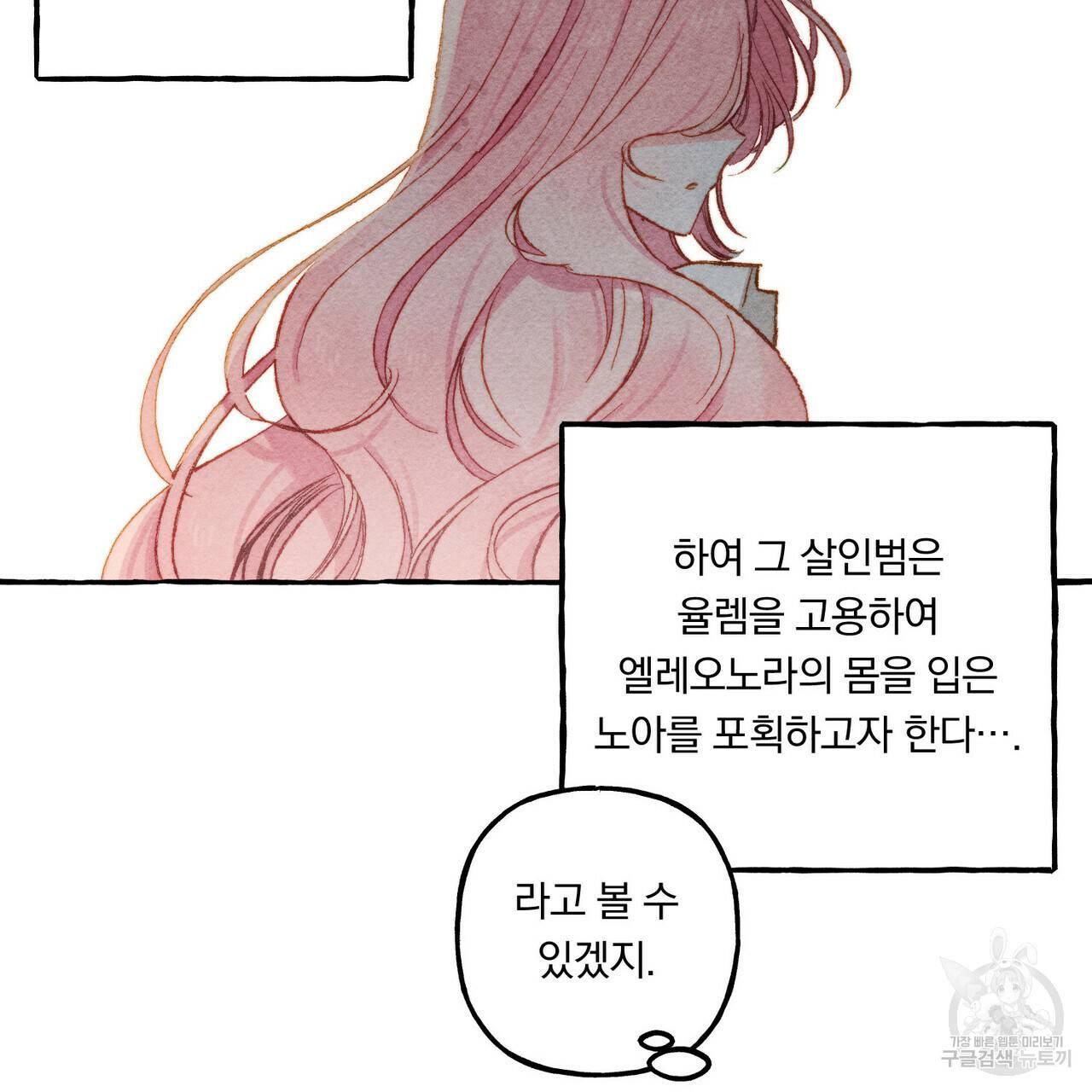 흑막 용을 키우게 되었다 17화 42