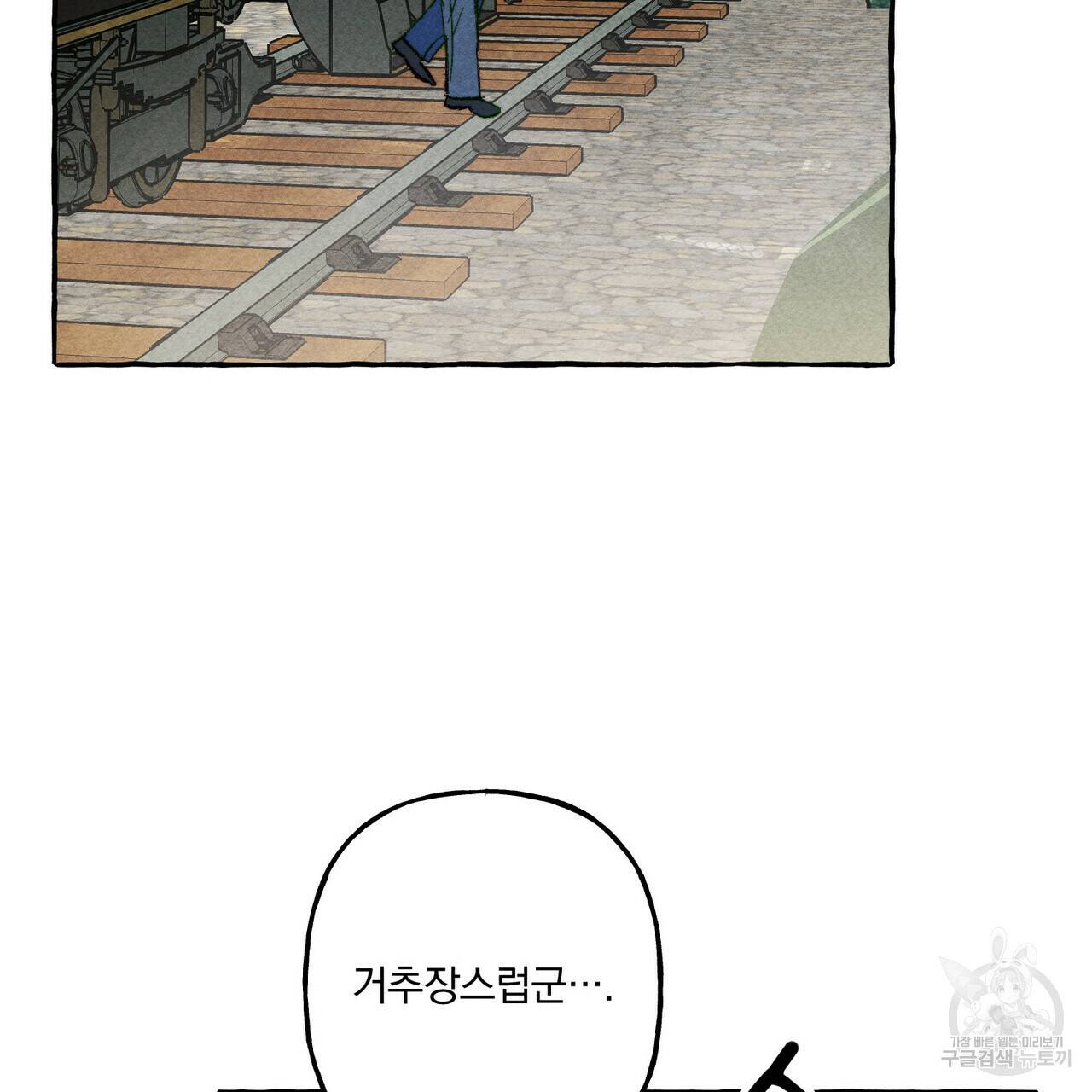 흑막 용을 키우게 되었다 17화 50