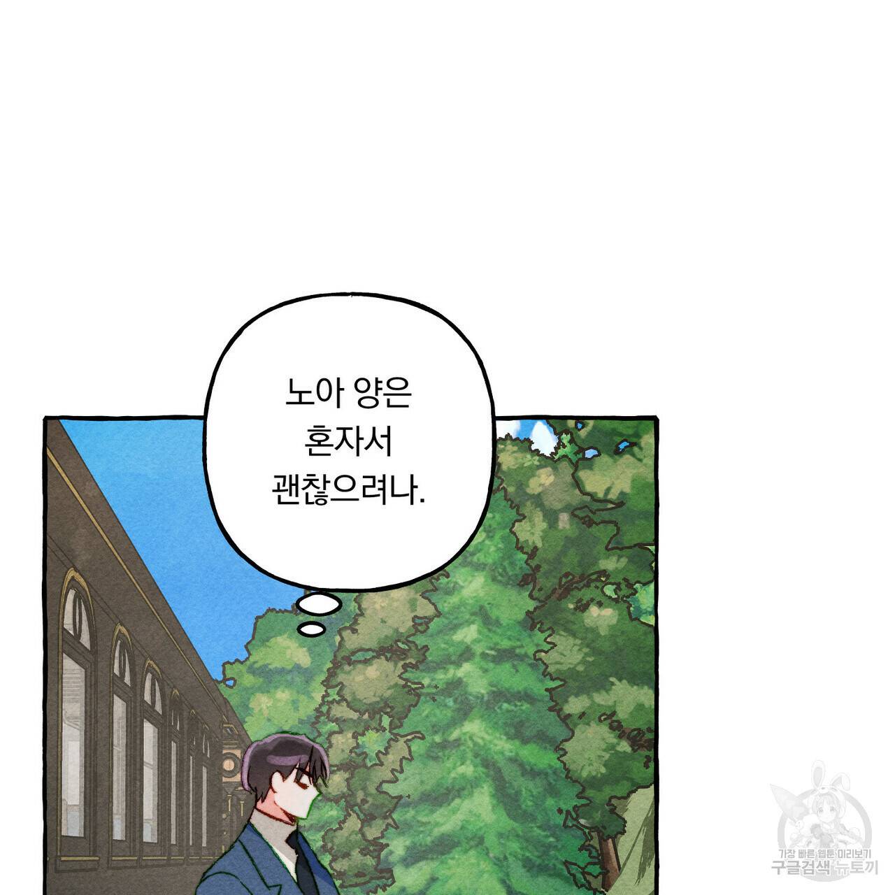 흑막 용을 키우게 되었다 17화 56
