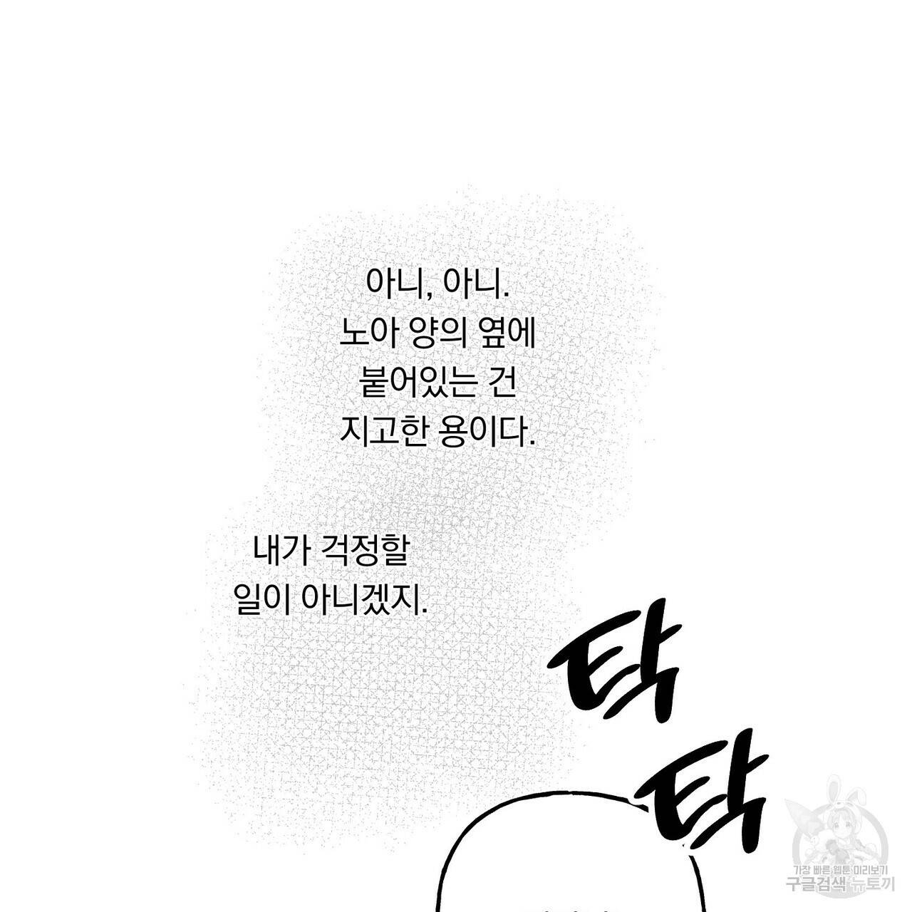 흑막 용을 키우게 되었다 17화 58