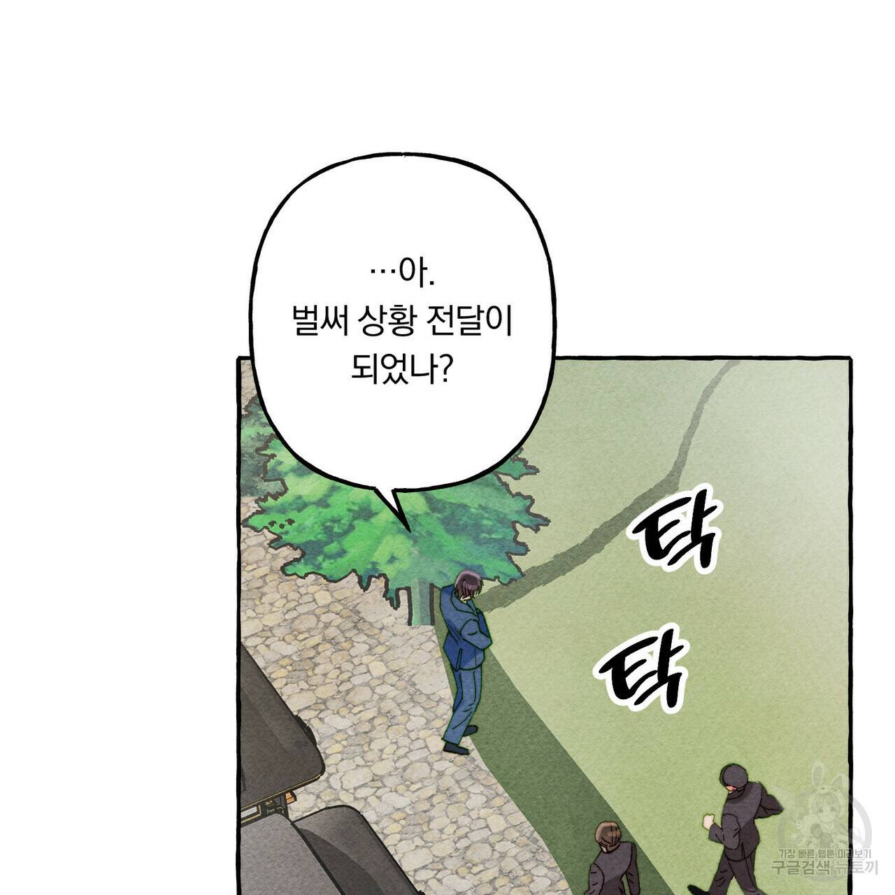 흑막 용을 키우게 되었다 17화 60