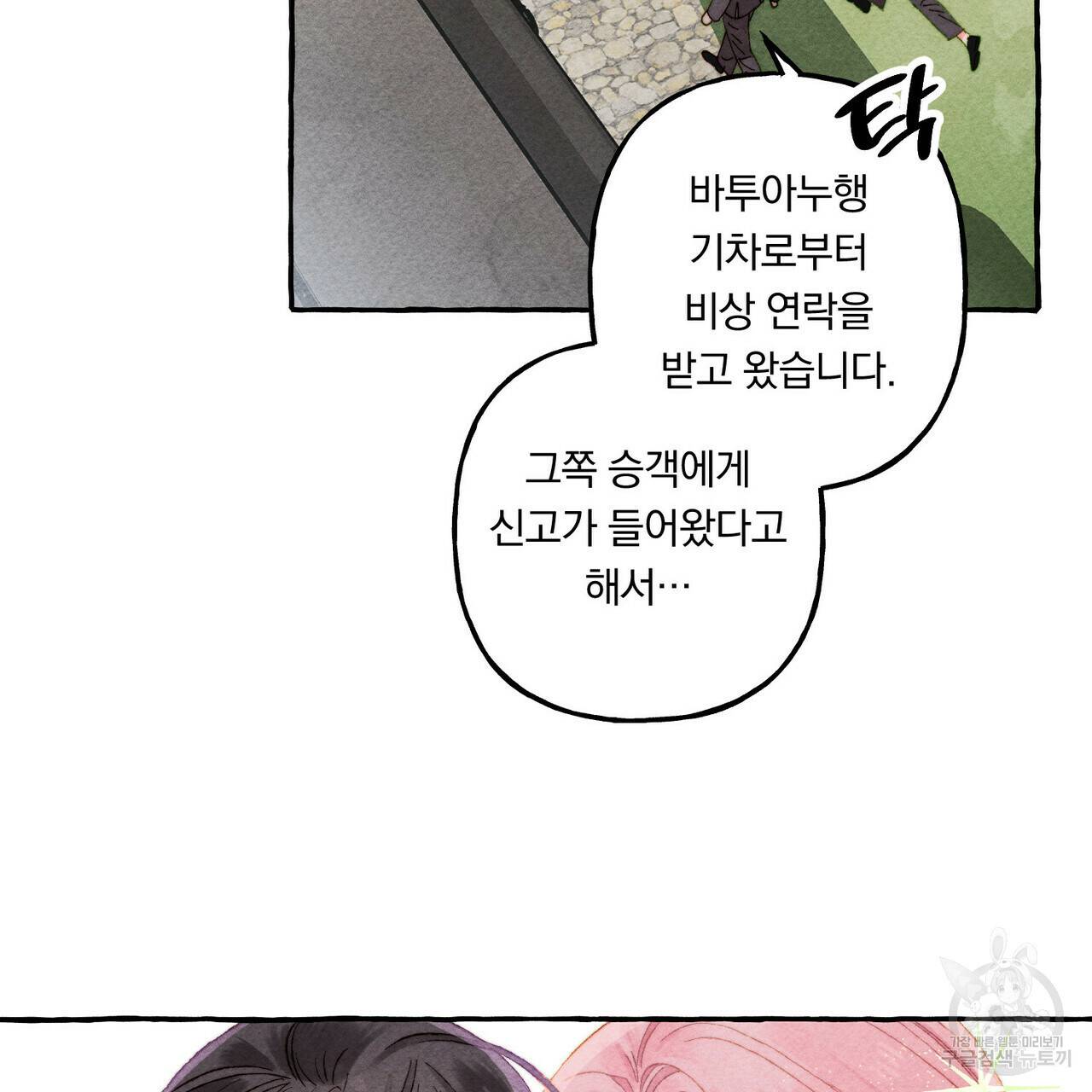 흑막 용을 키우게 되었다 17화 61
