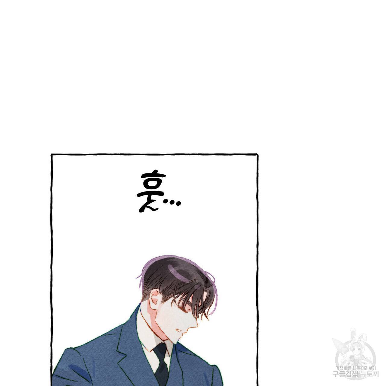 흑막 용을 키우게 되었다 17화 63