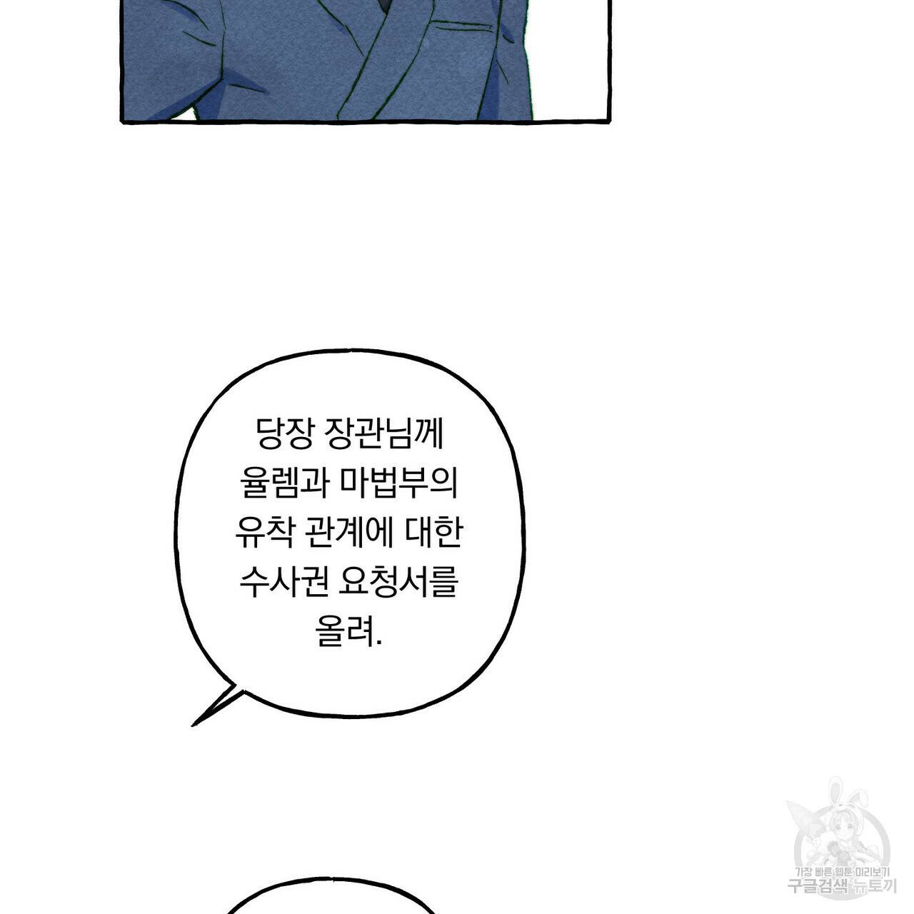 흑막 용을 키우게 되었다 17화 64