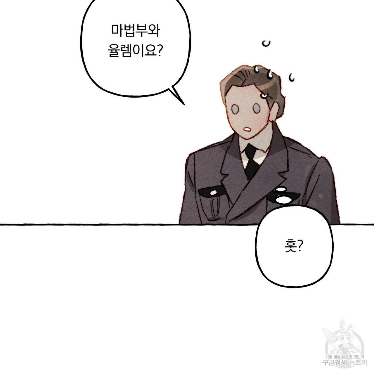 흑막 용을 키우게 되었다 17화 65