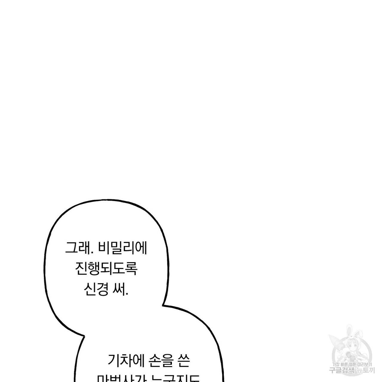 흑막 용을 키우게 되었다 17화 66
