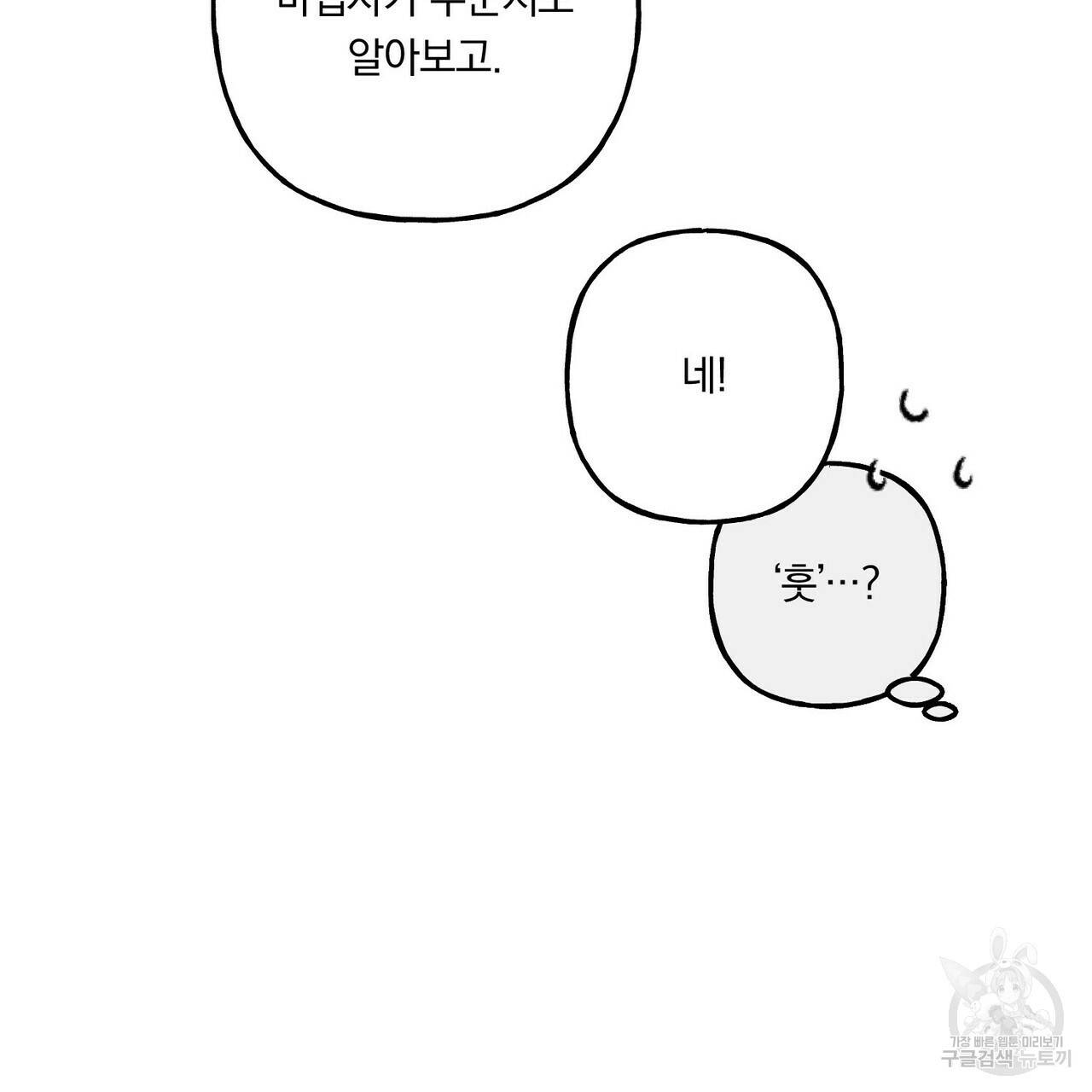 흑막 용을 키우게 되었다 17화 67