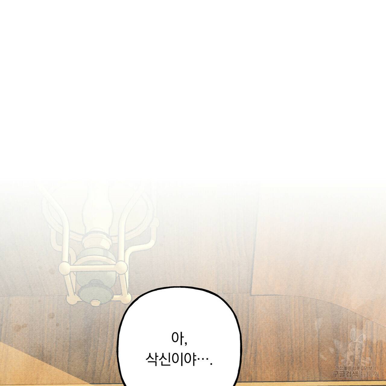 흑막 용을 키우게 되었다 17화 69