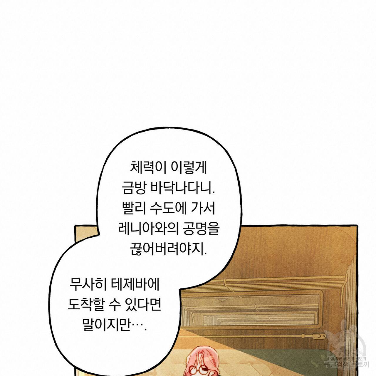 흑막 용을 키우게 되었다 17화 72