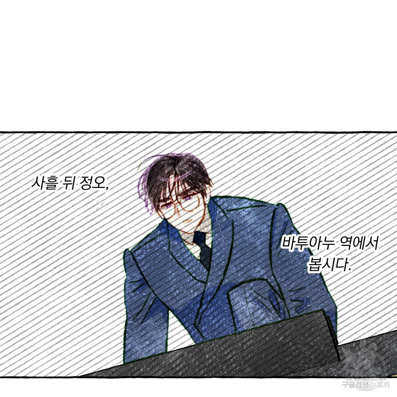흑막 용을 키우게 되었다 17화 74
