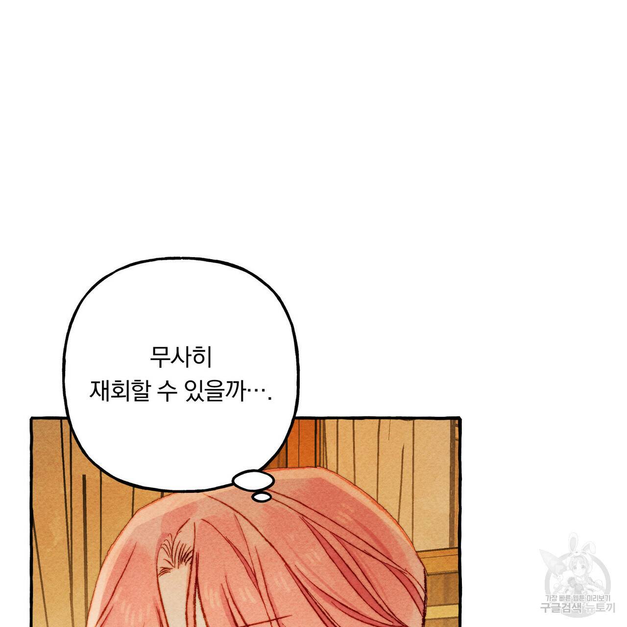 흑막 용을 키우게 되었다 17화 75