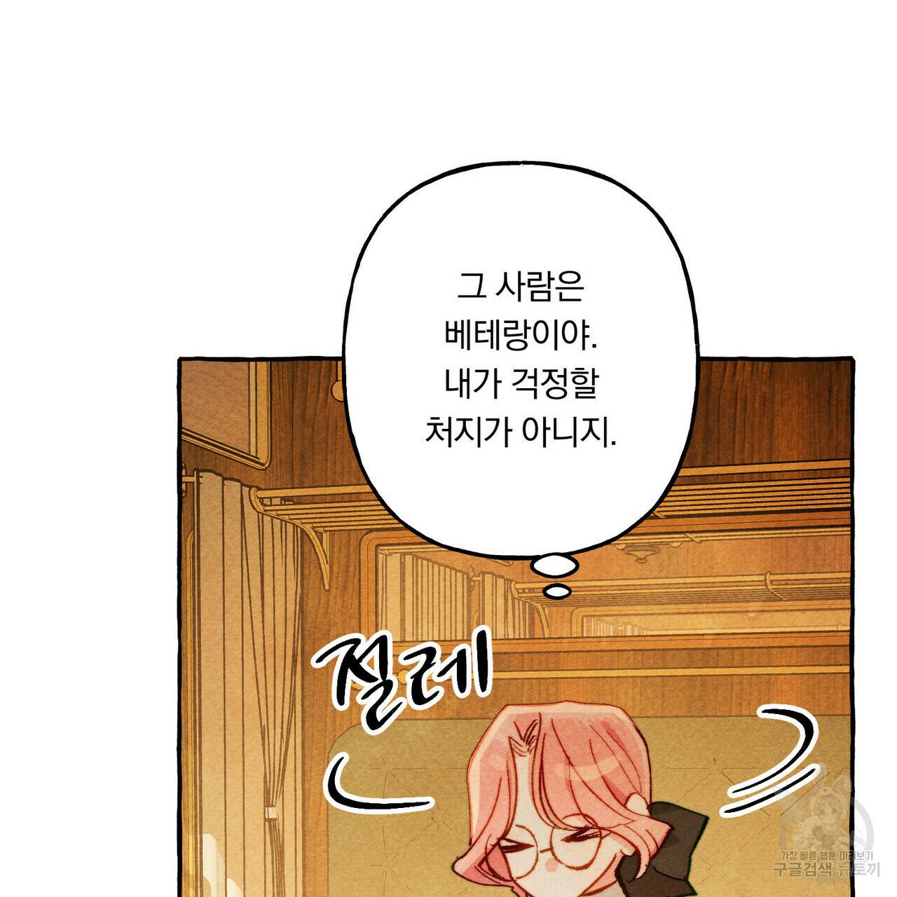 흑막 용을 키우게 되었다 17화 77