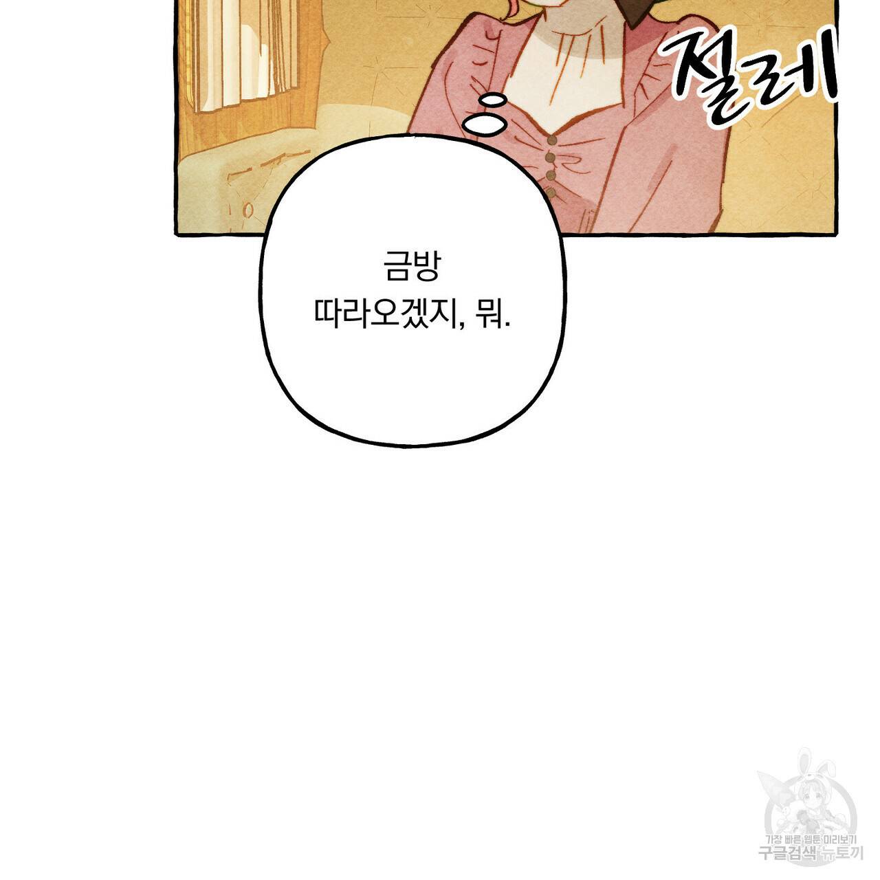 흑막 용을 키우게 되었다 17화 78