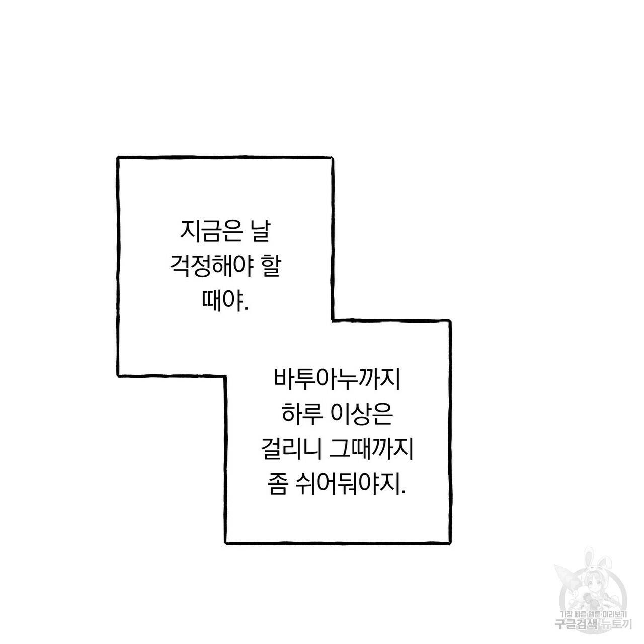 흑막 용을 키우게 되었다 17화 79
