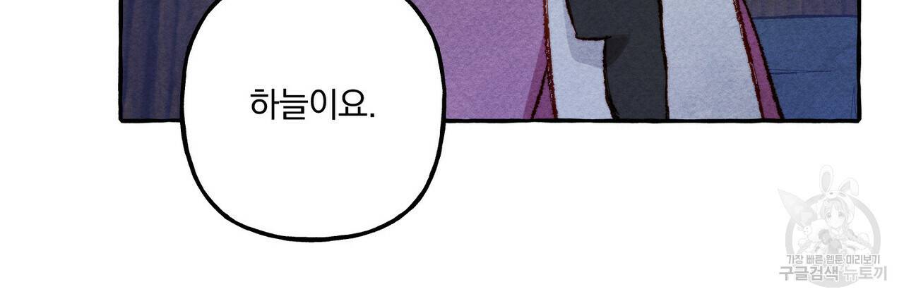 흑막 용을 키우게 되었다 17화 85