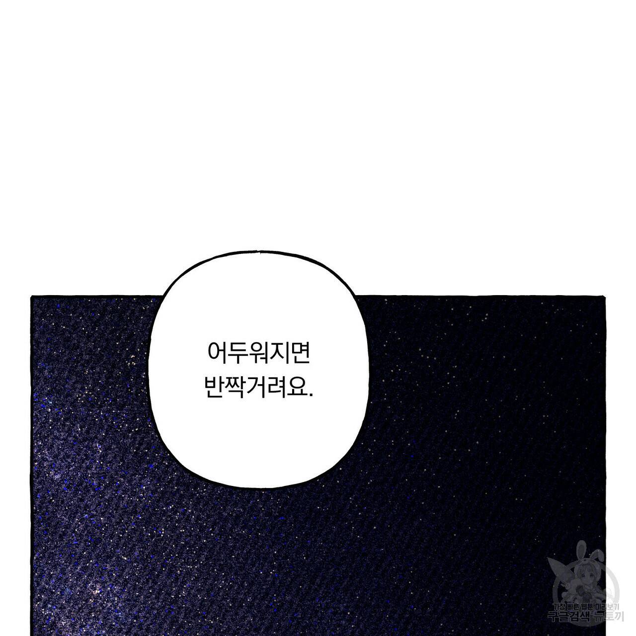 흑막 용을 키우게 되었다 17화 86