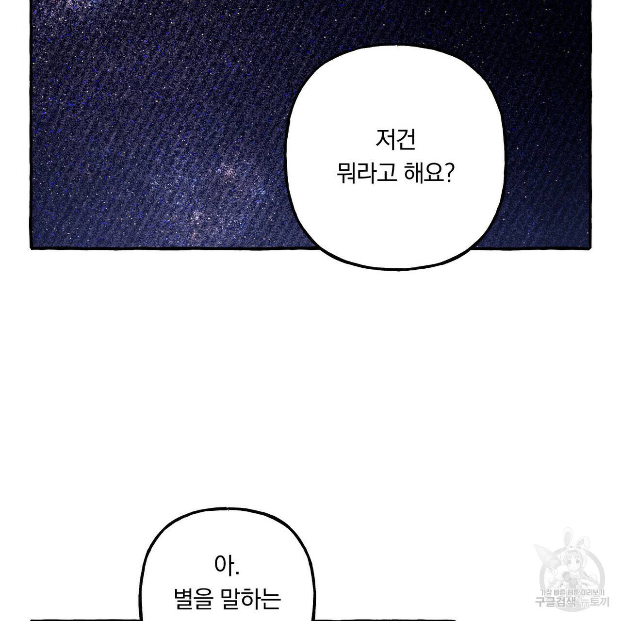 흑막 용을 키우게 되었다 17화 87