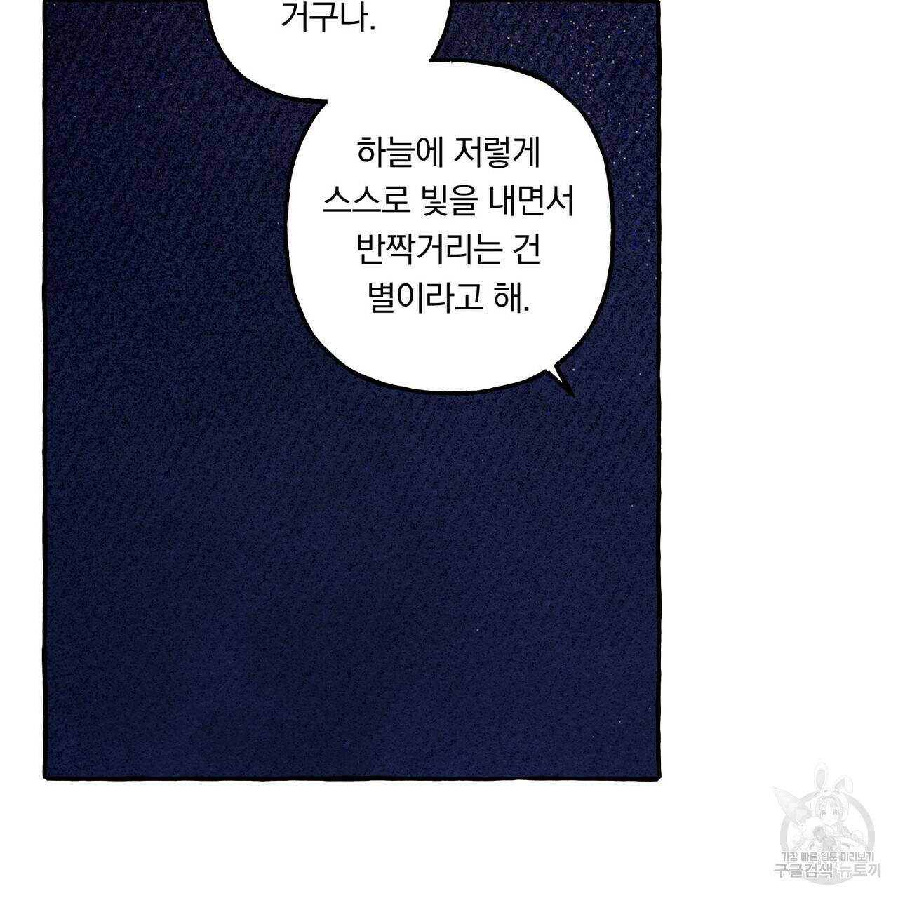 흑막 용을 키우게 되었다 17화 88