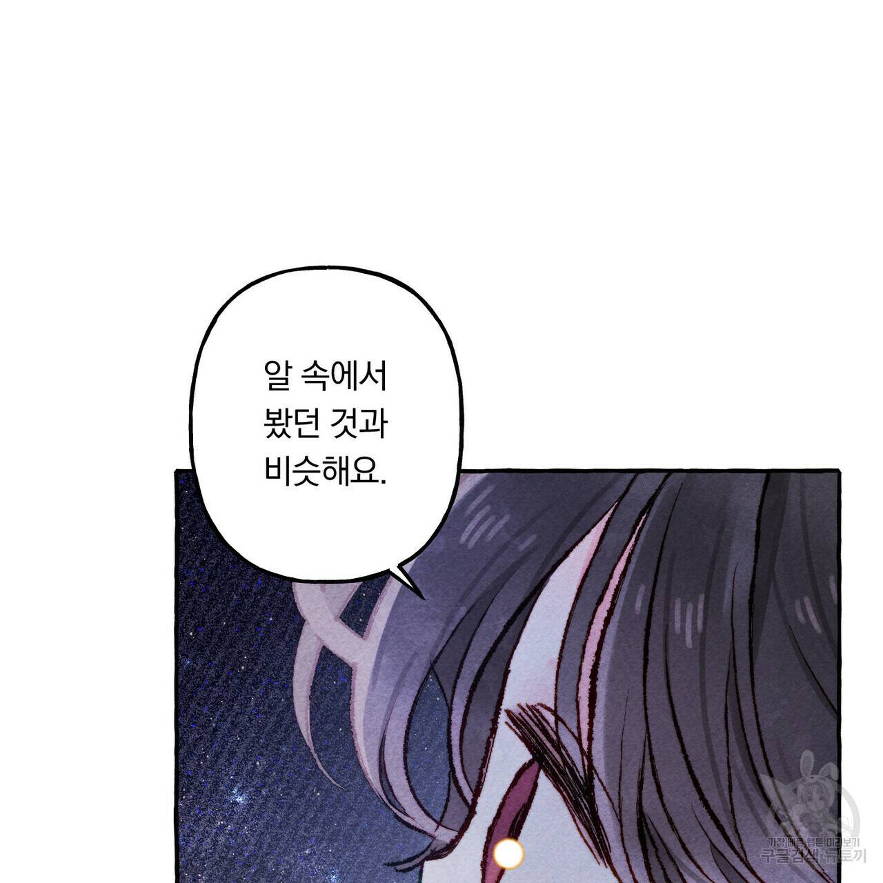 흑막 용을 키우게 되었다 17화 89