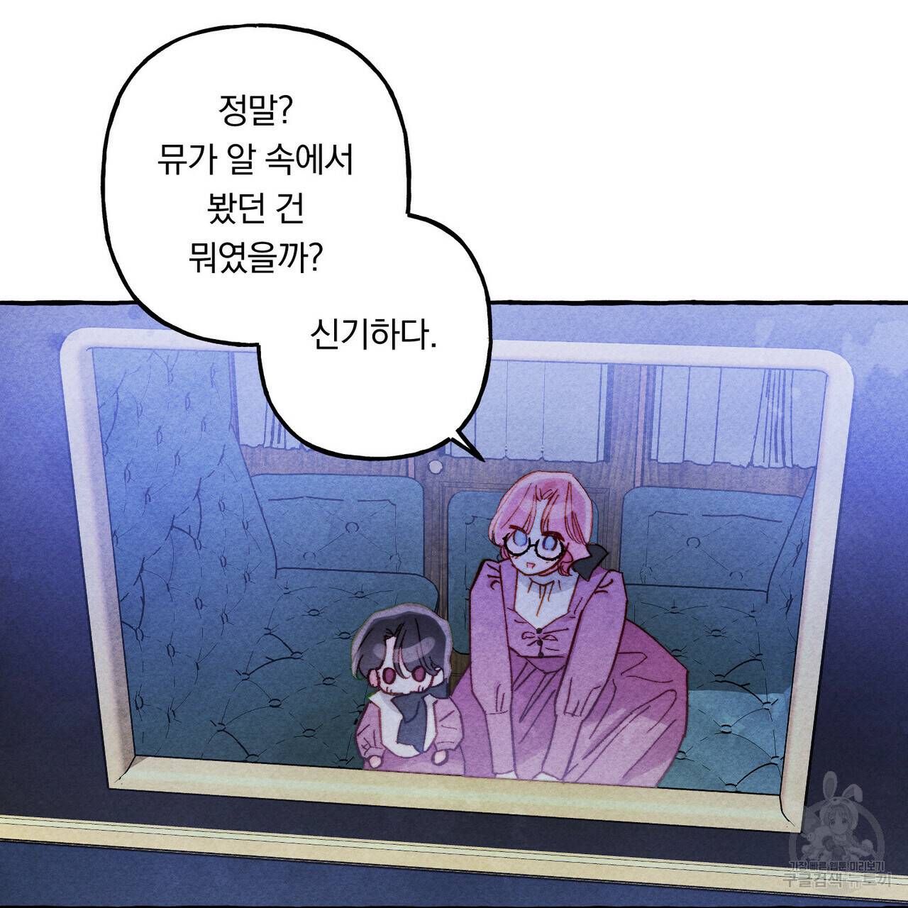 흑막 용을 키우게 되었다 17화 91
