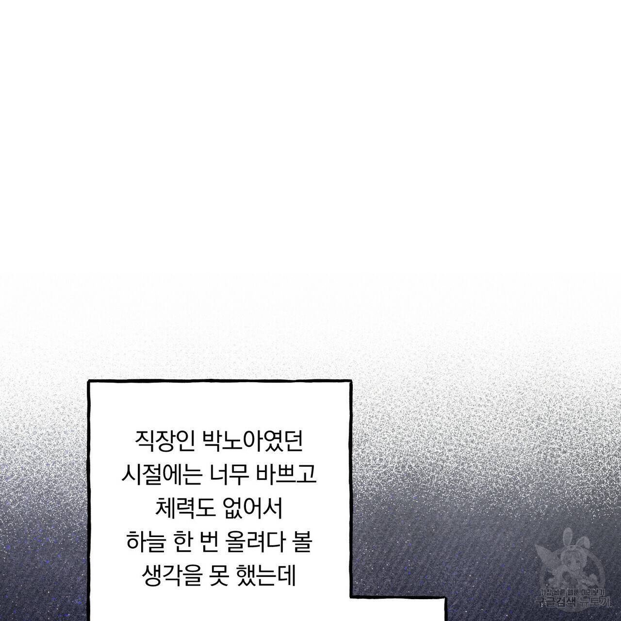 흑막 용을 키우게 되었다 17화 93