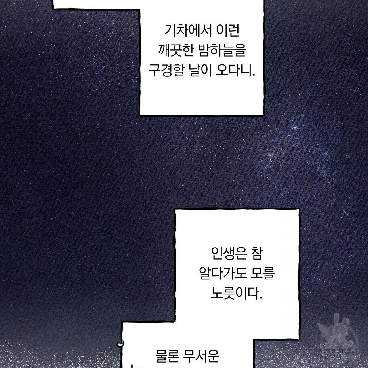 흑막 용을 키우게 되었다 17화 94