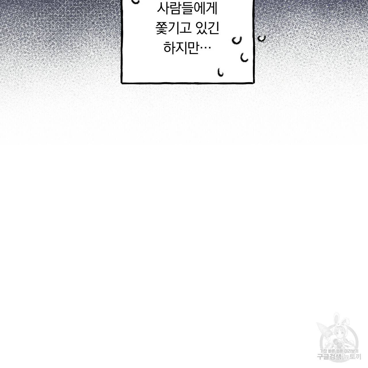 흑막 용을 키우게 되었다 17화 95