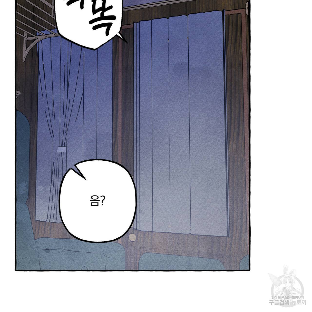 흑막 용을 키우게 되었다 17화 97
